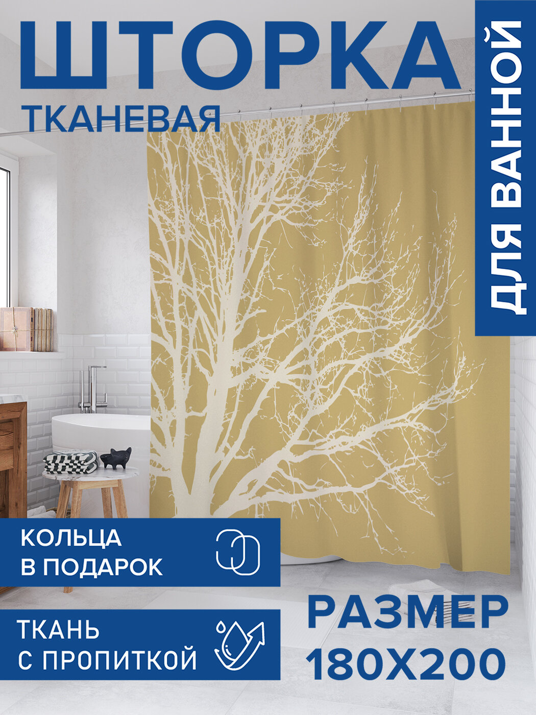 Штора в ванную тканевая с водоотталкивающей пропиткой / занавеска в душевую с рисунком 