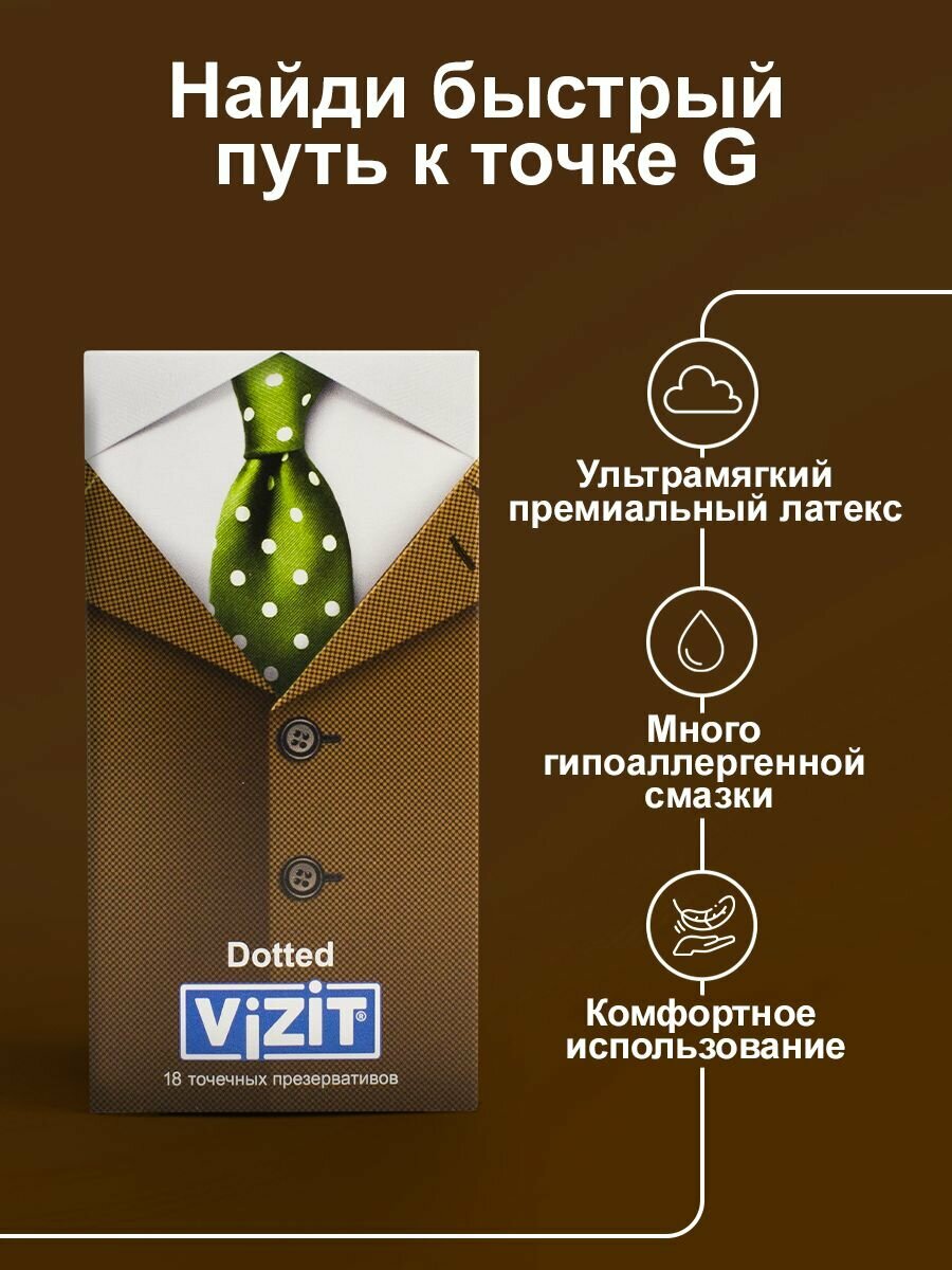 Презервативы c пупырышками 18 штук VIZIT — фото 1