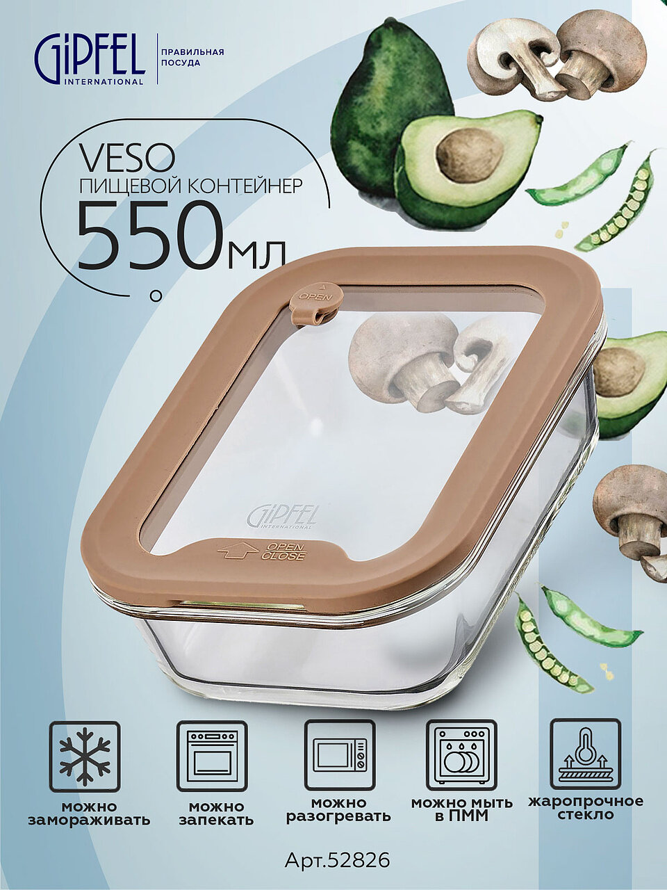 Контейнер стеклянный Gipfel Veso 52826 550 мл