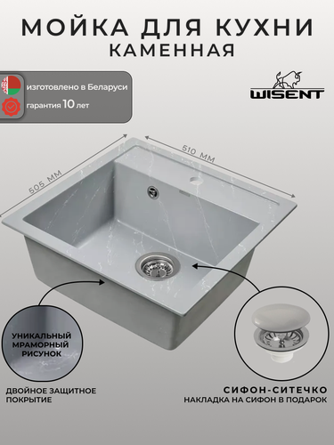 Изображение товара Мойка для кухни из искусственного камня WISENT WA11-17 Мрамор Серо-белый (беларусь) 505*510*200