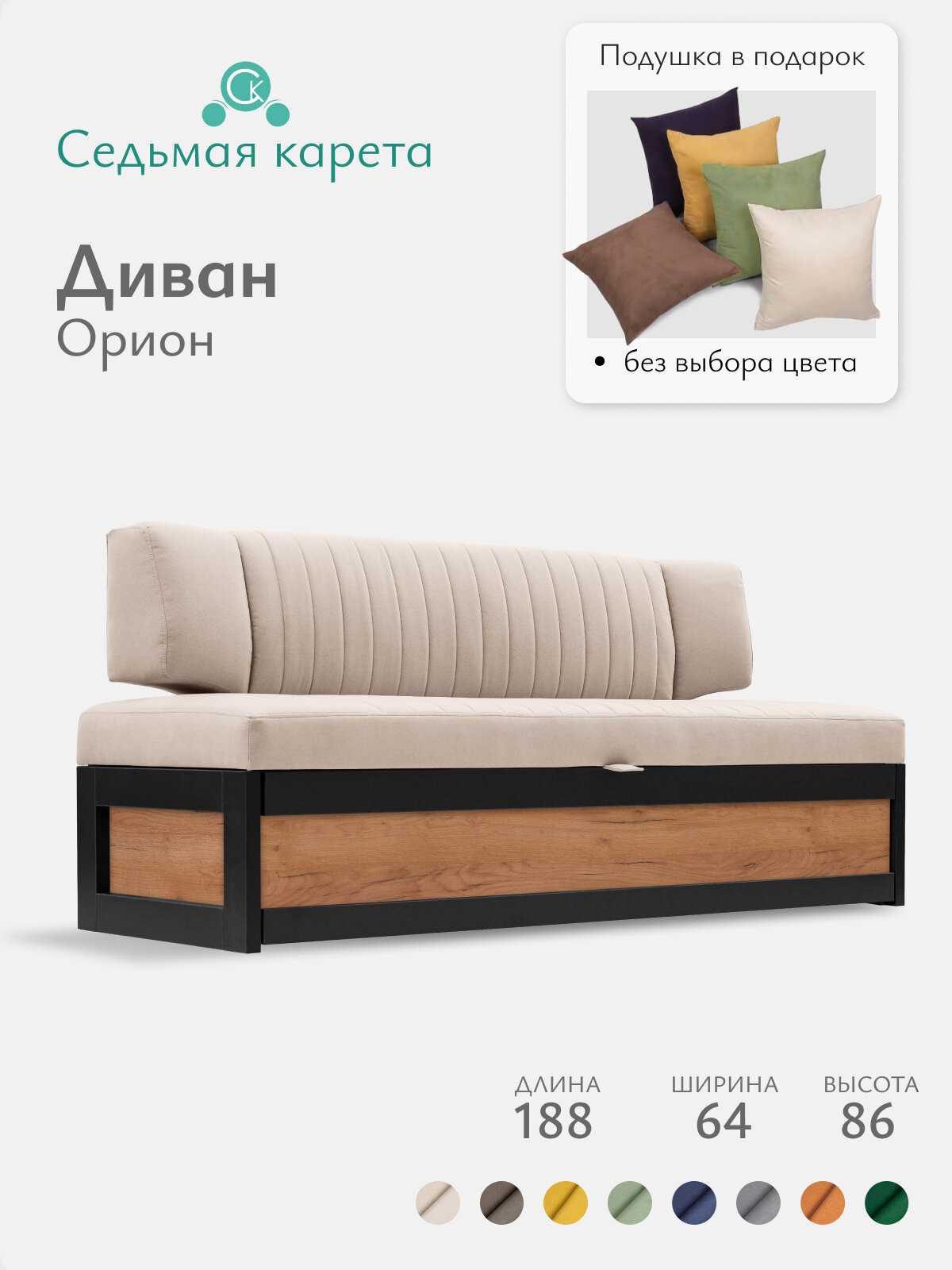 Кухонный раскладной диван Орион 188х64х83 см. Дуб крафт золотой Коннект 5 прямой диван со спальным местом. Бежевый велюр