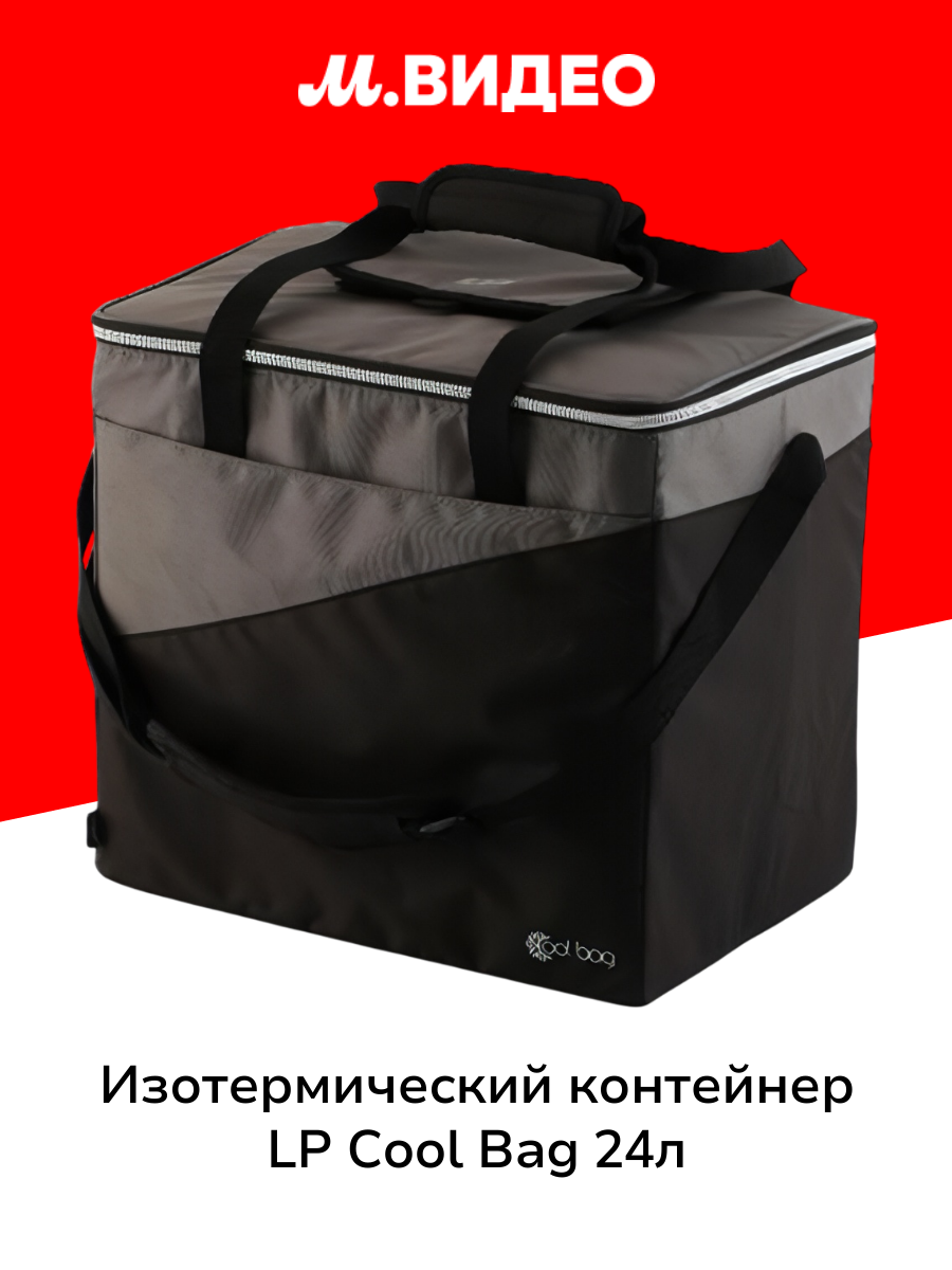 Сумка   изотермический контейнер LP Cool Bag 24л  60103 