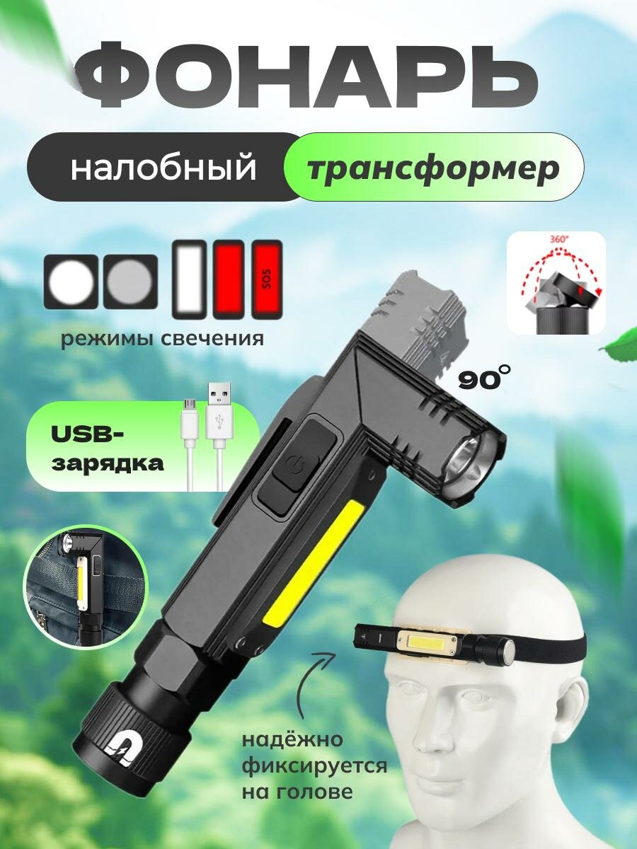 Фонарь трансфер металлический ручной налобный