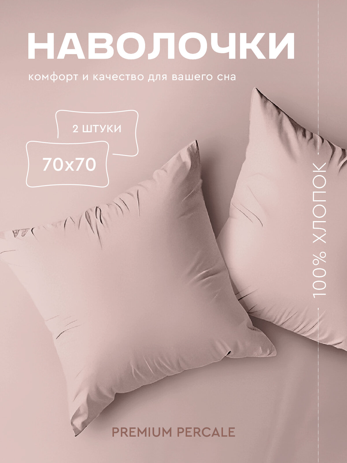 Комплект наволочек Василиса Глянец 70х70 см Перкаль Камео