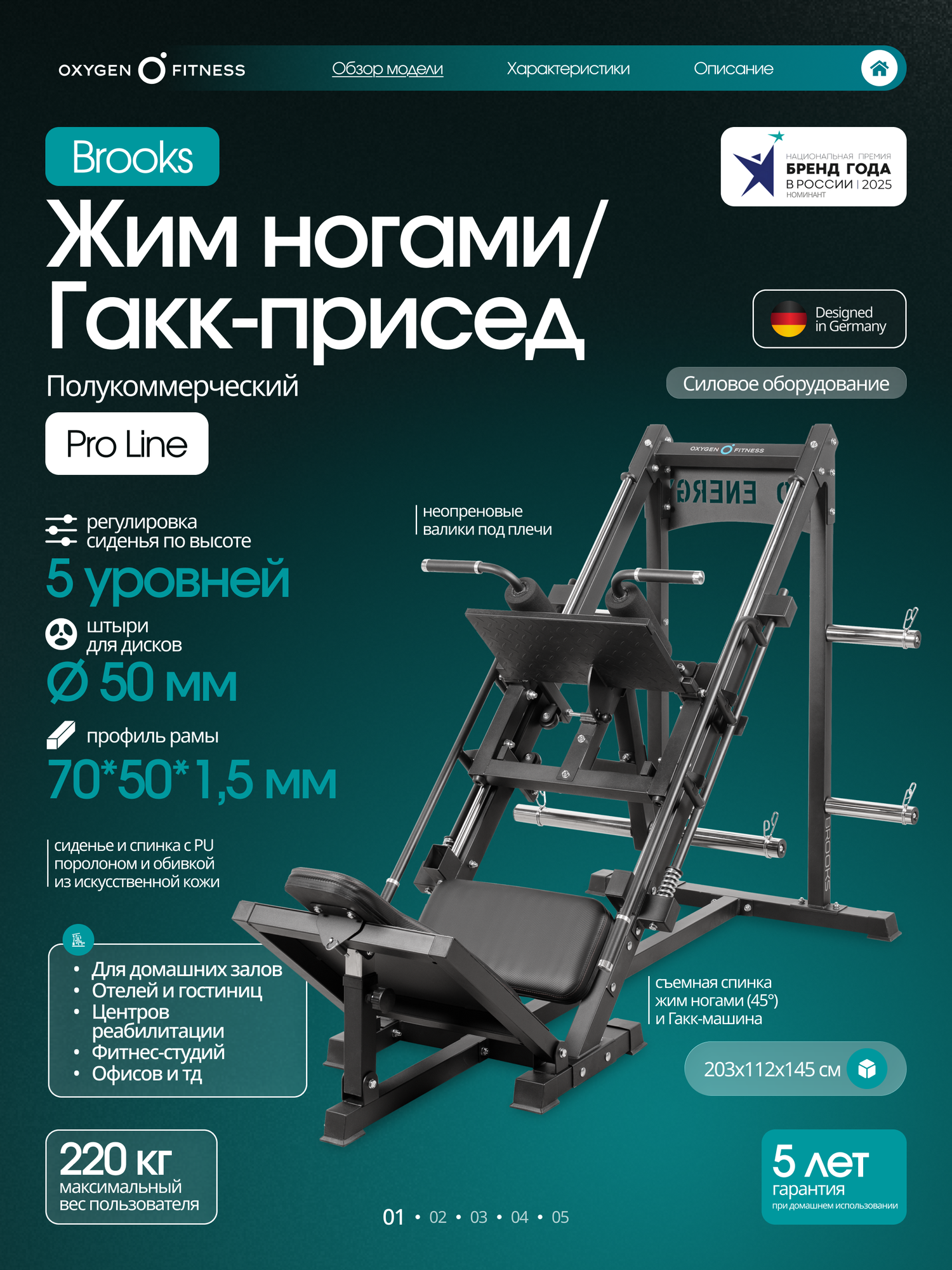 Жим ногами/Гакк-присед OXYGEN FITNESS BROOKS для домашнего использования