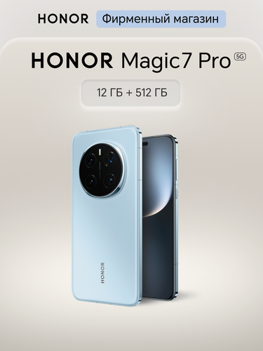 Изображение товара Смартфон HONOR Magic7 Pro 12+512ГБ, Лазурный голубой, Ростест, Мобильные сервисы Google (GMS)