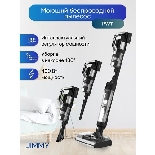 Пылесос вертикальный Jimmy JV85 Pro, беспроводной