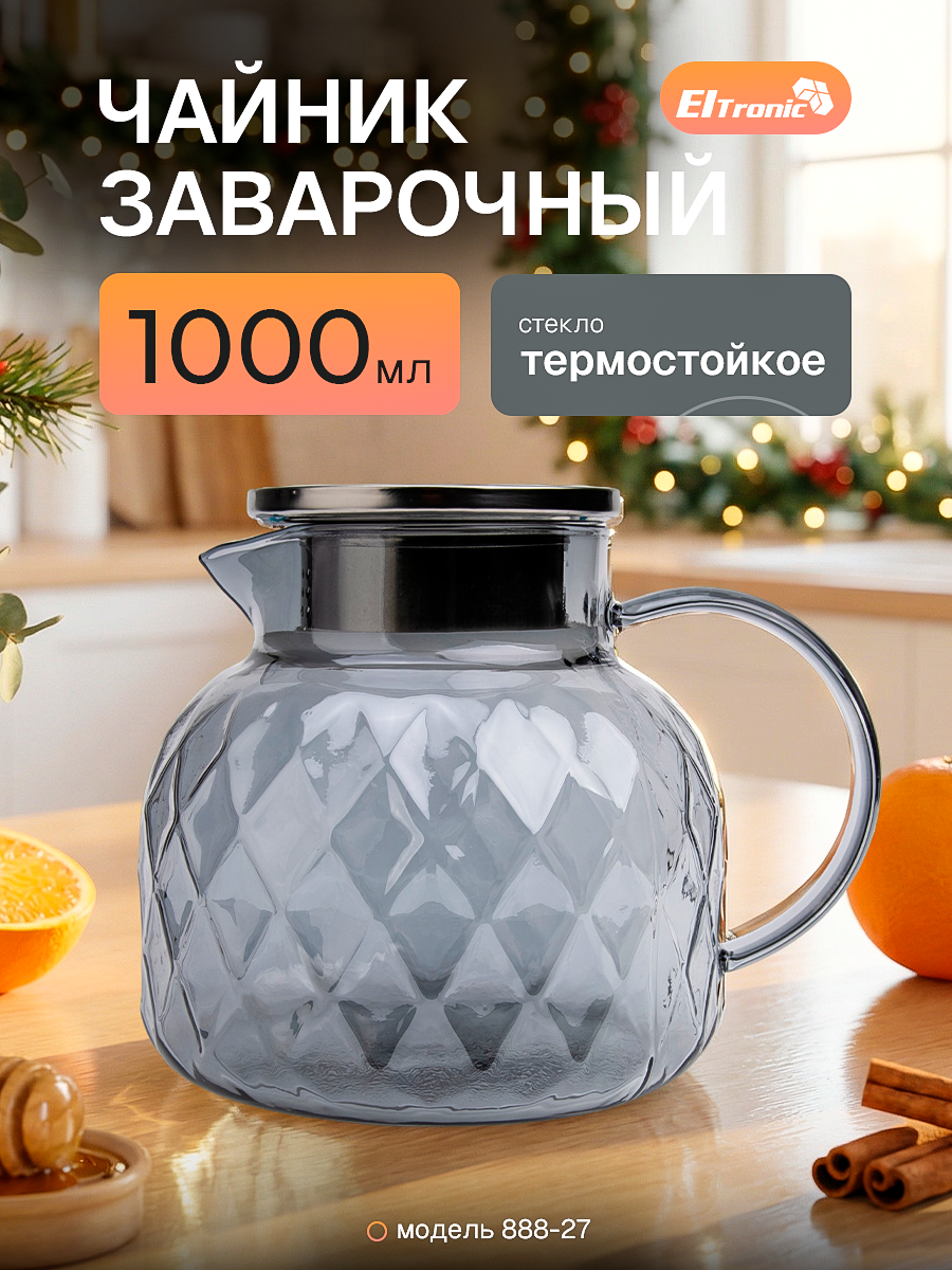 Чайник заварочный стеклянный 1000мл. (888-27) перламутровый графит