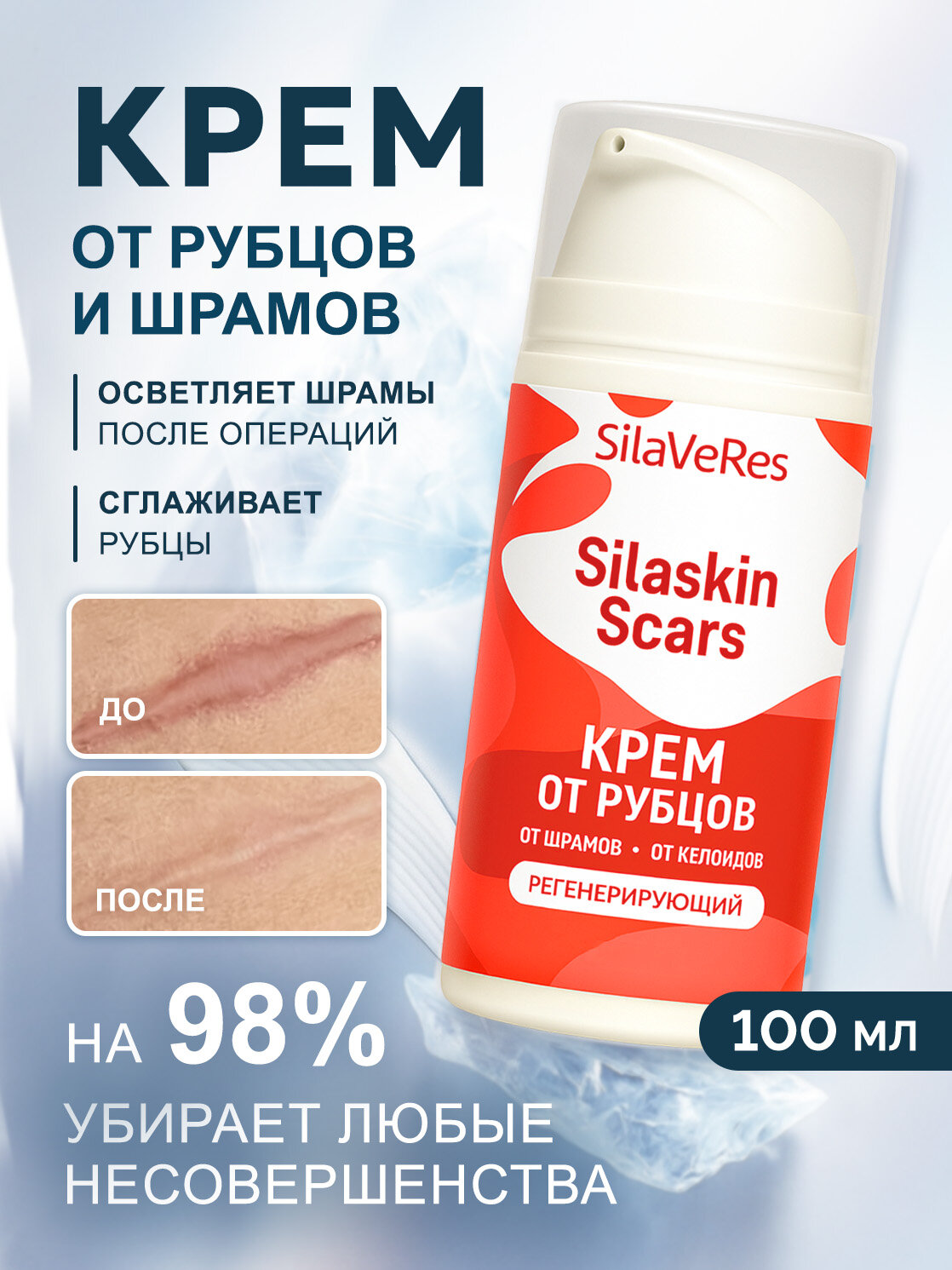 Крем от шрамов и рубцов 100 мл. Продукция косметическая для ухода за кожей крем регенерирующий Торговая марка "Доктор Цынь"
