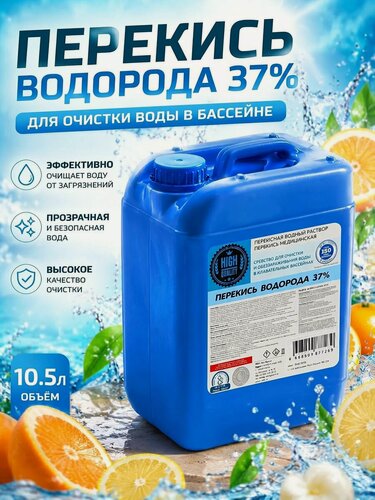 Изображение товара Средство дезинфицирующее Перекись водорода медицинская 30-40%. 10.5л.