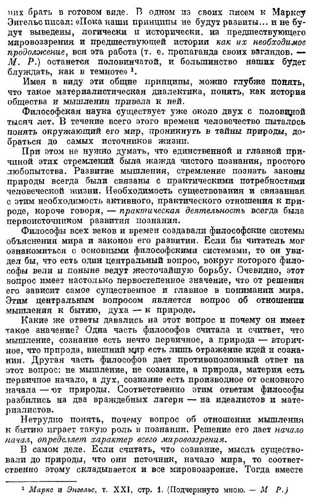 Книга Материалистическая Диалектика - фото №4