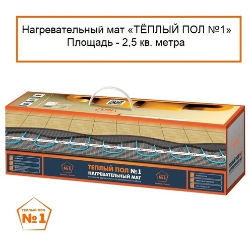 Нагревательный мат теплый пол №1 TSP 2.5
