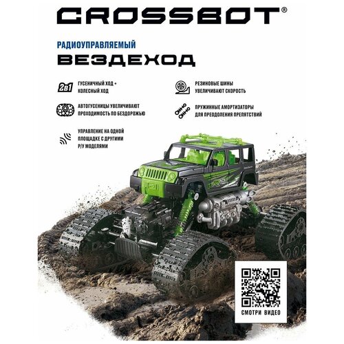 Внедорожник Crossbot 870590/870591, 29.5 см, черный/зеленый