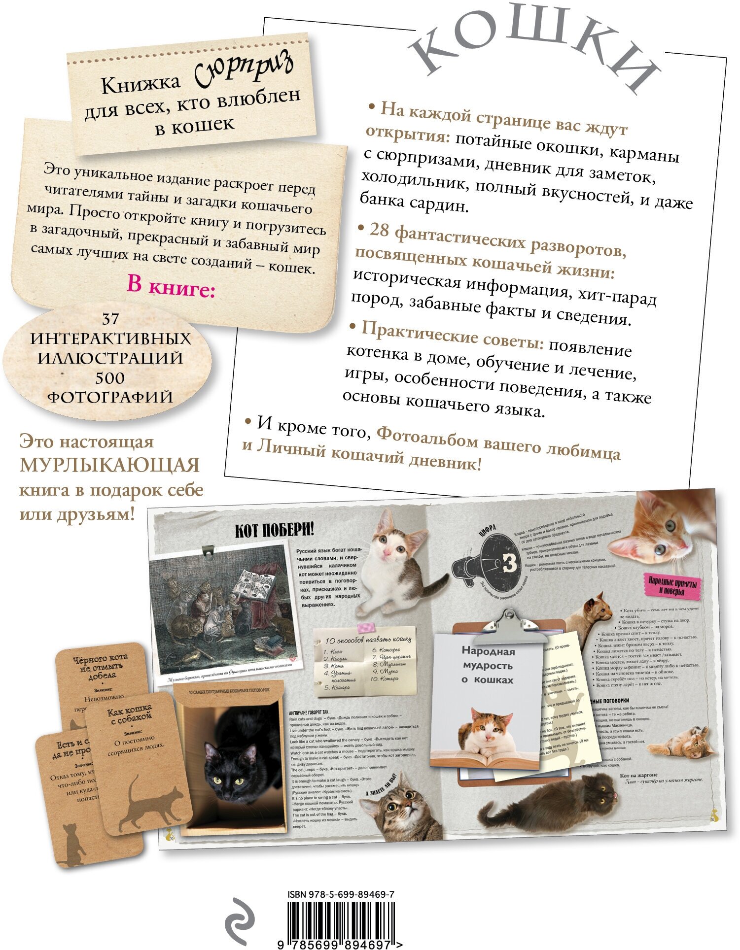 Кошки. Книжка-сюрприз для всех, кто влюблен в кошек - фото №2