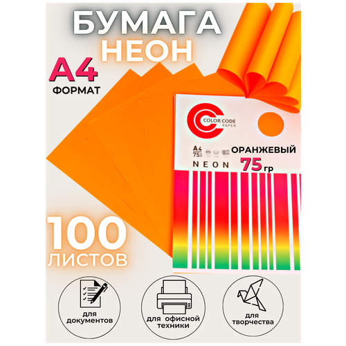 Союзбланкиздат Цветная бумага для принтера для печати для творчества офисная неон, оранжевый 75г, А4, 100 листов