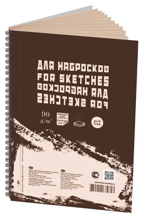 Лилия-Холдинг Альбом для графики "Sketches" 90г/м2 А4 120л