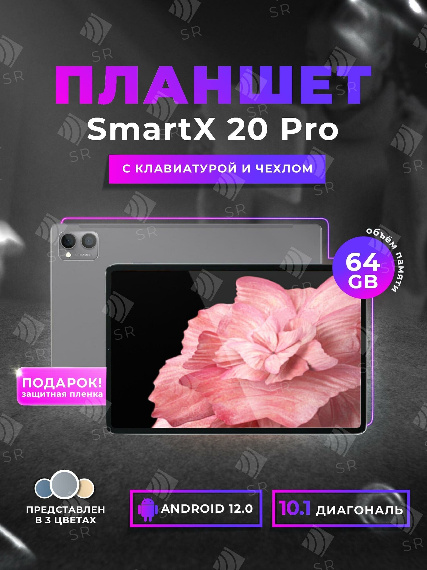 Планшет SmartX 20 pro с клавиатурой и чехлом 6gb / 128gb / 8 ядер / 1300МГц / Серый