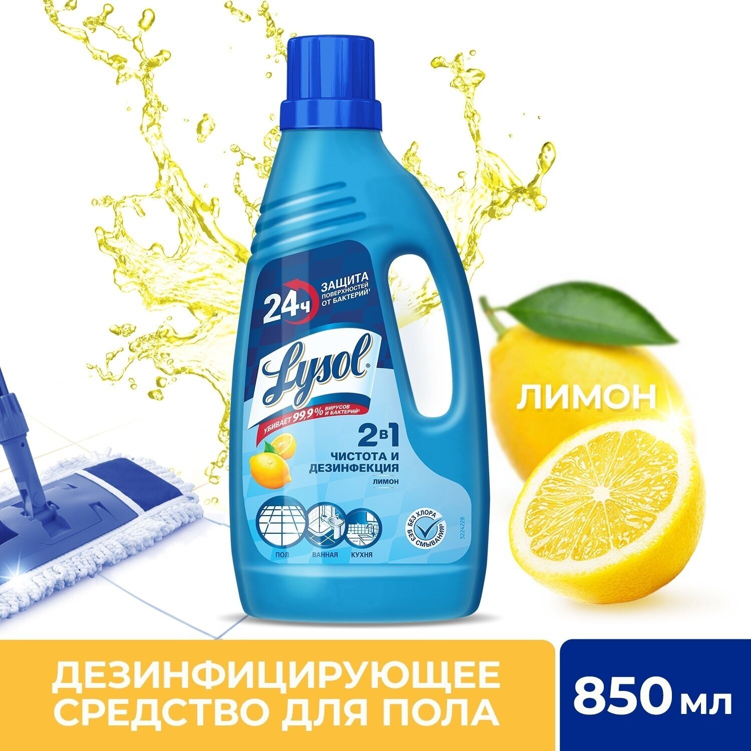 Средство дезинфицирующее Lysol Лимон для мытья пола, 850 мл - фотография № 14