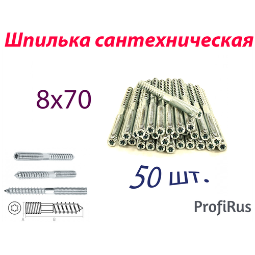 шпилька сантехническая м10х100 мм 1 шт с метрической и шурупной резьбой Шпилька сантехническая М8х70 мм (50 шт.) с метрической и шурупной резьбой