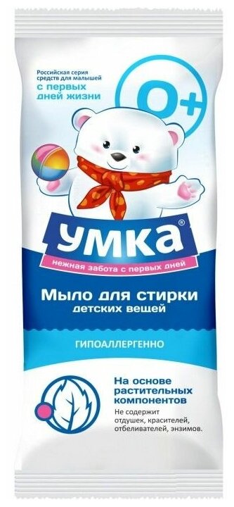 фото Хозяйственное мыло Умка для стирки детских вещей