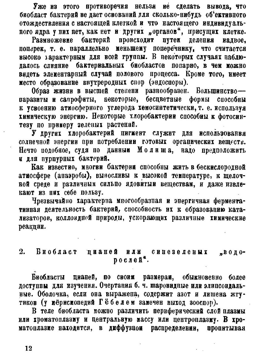 Книга Новый принцип Биологии, Очерк теории Симбиогенеза - фото №7