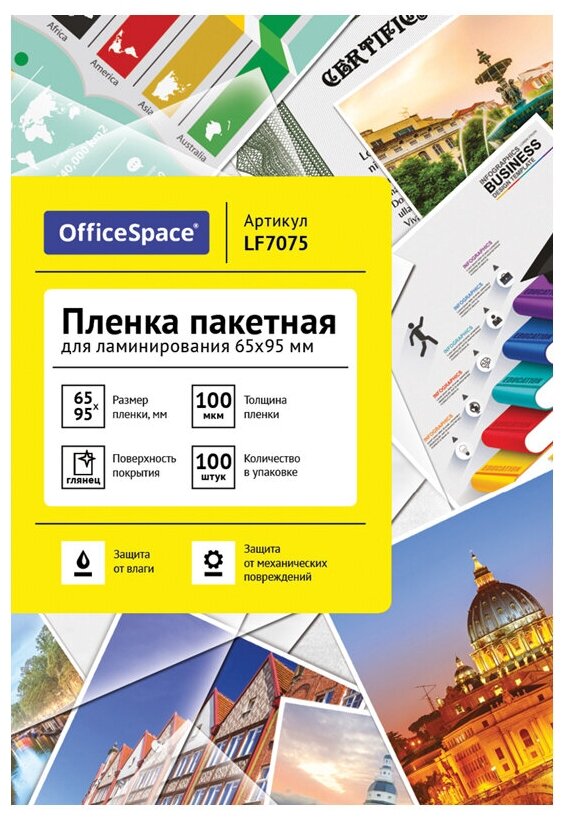 Пакетная пленка для ламинирования OfficeSpace 65*95 мм LF7075 100мкм