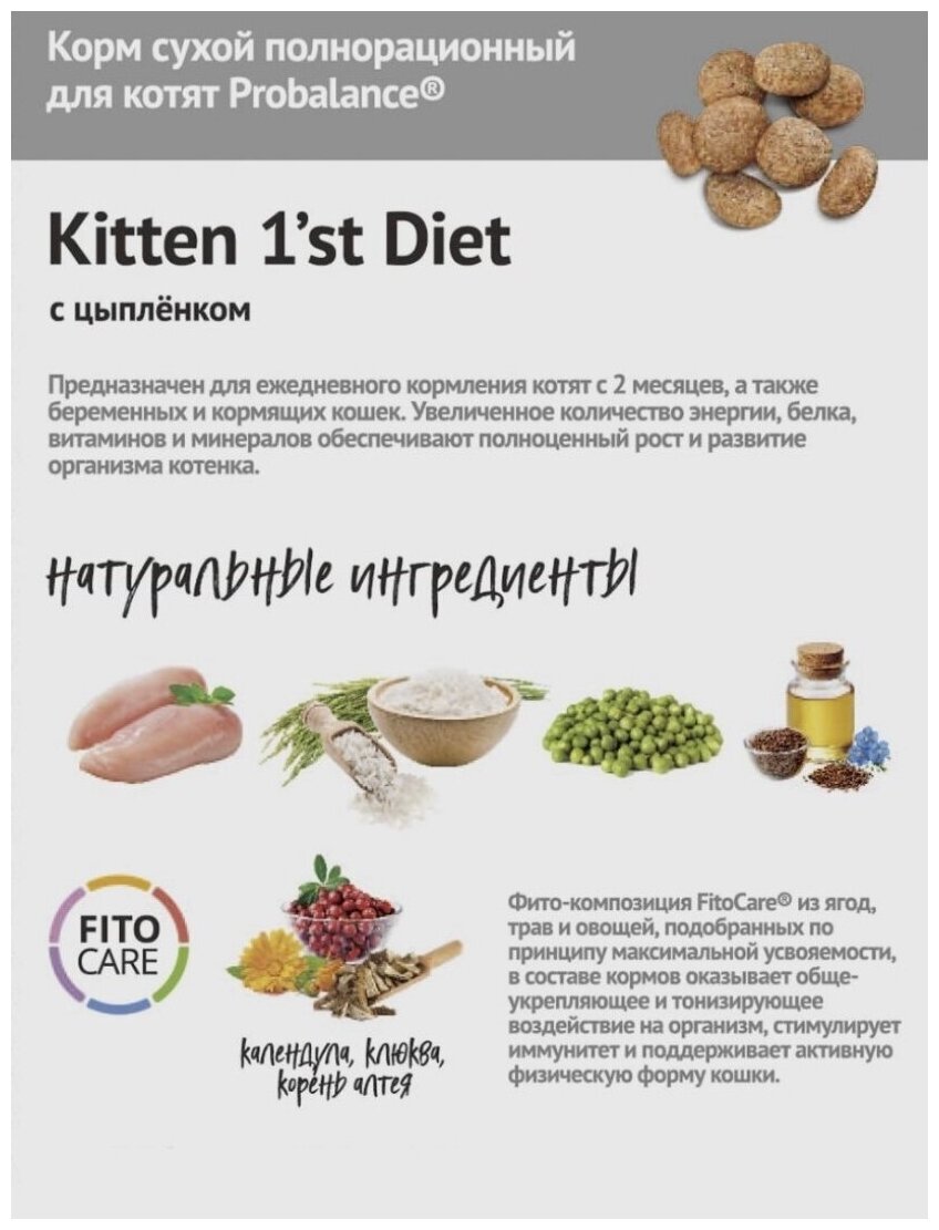 Сухой корм для котят ProBalance Kitten 1st Diet, с цыпленком 1.8 кг - фотография № 10