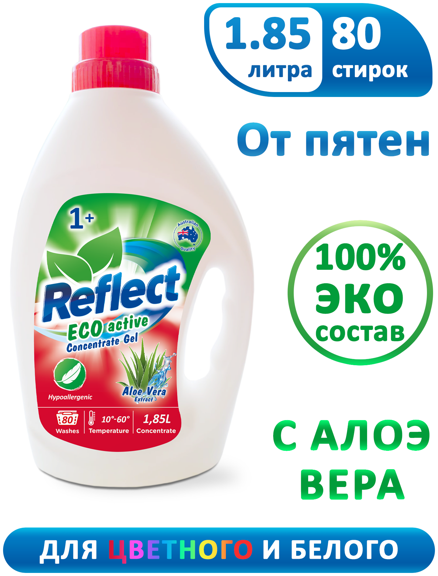 Гель для стирки Reflect ECO ACTIVE алоэ вера 1,85л 80 стирок