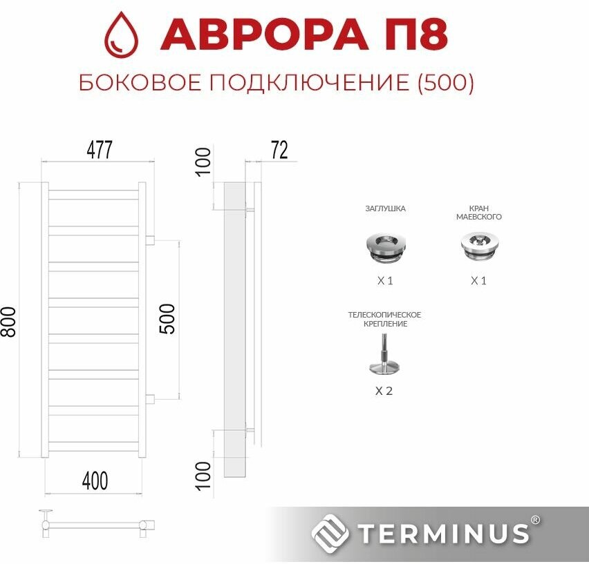 Полотенцесушитель водяной Terminus Econom Аврора П8 400x800 с боковым подключением 500 - фото №4