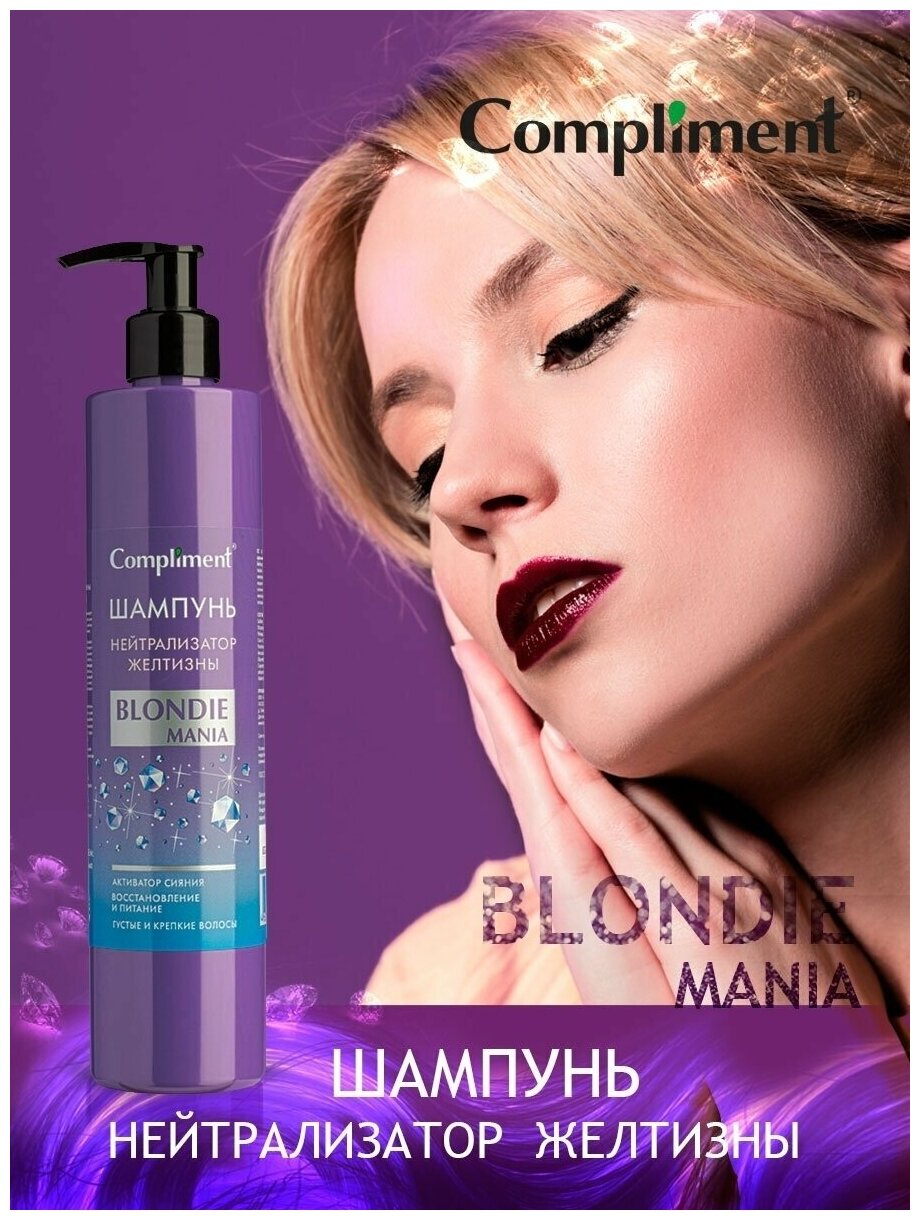 Compliment Шампунь нейтрализатор желтизны blondie mania, 330мл