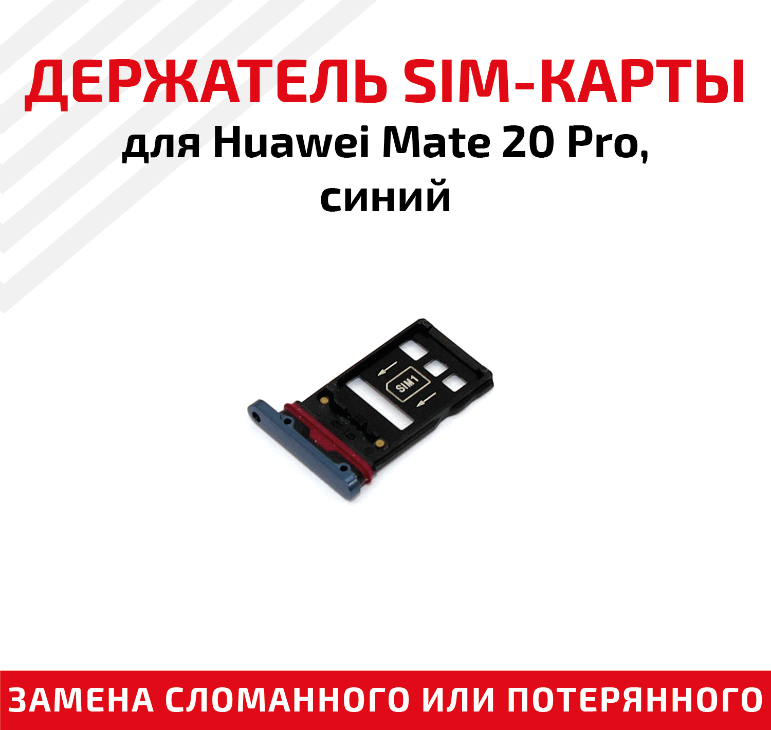 Держатель (лоток) SIM карты для Huawei Mate 20 Pro LYA-L29 синий