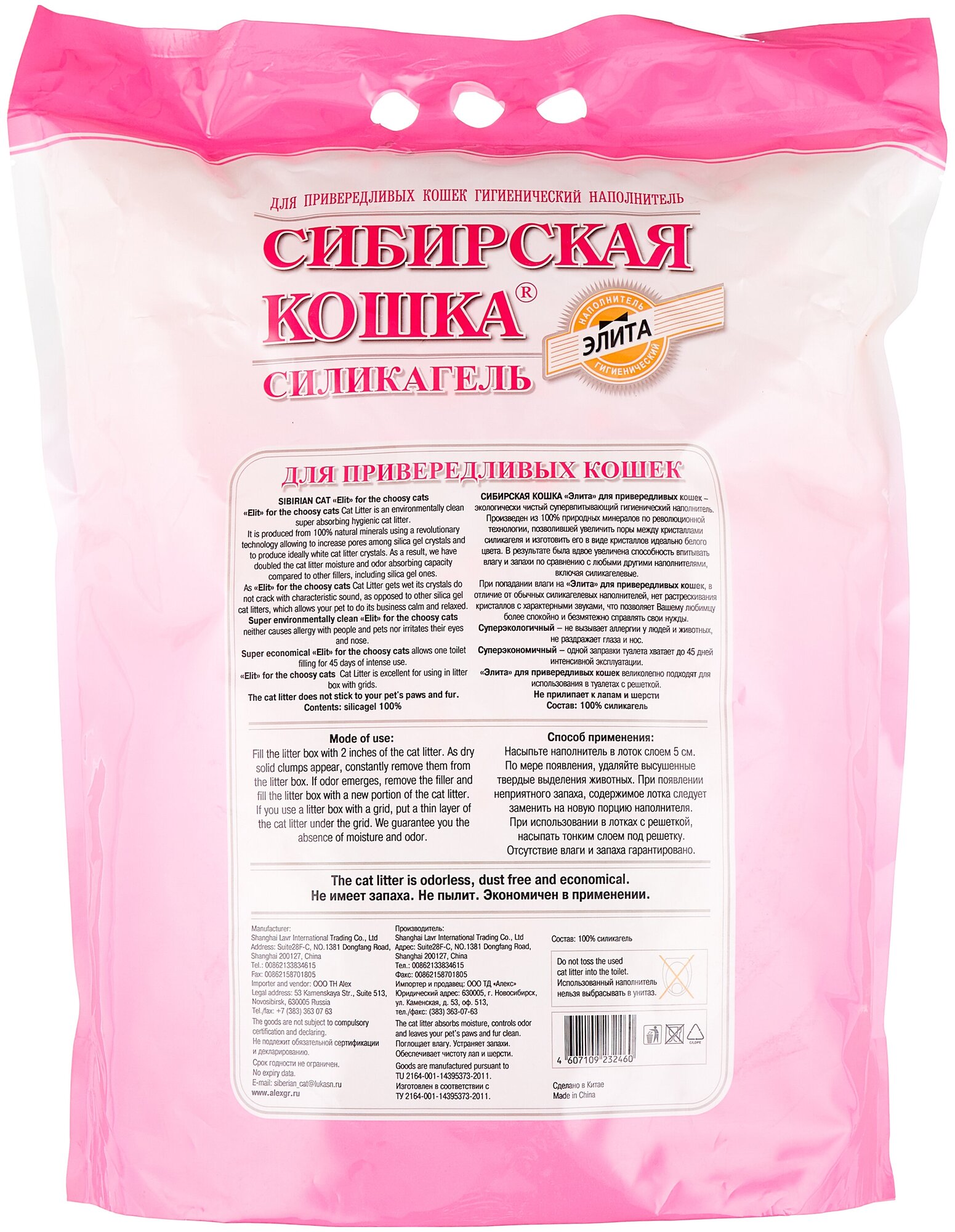 Наполнитель Сибирская Кошка Элитный розовый для привередливых кошек впитывающий силикагель без запаха 3,6кг 8 л