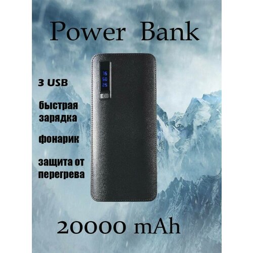 Внешний аккумулятор 20000mAh Power Bank Зарядное устройство Повер Банк 74900₽