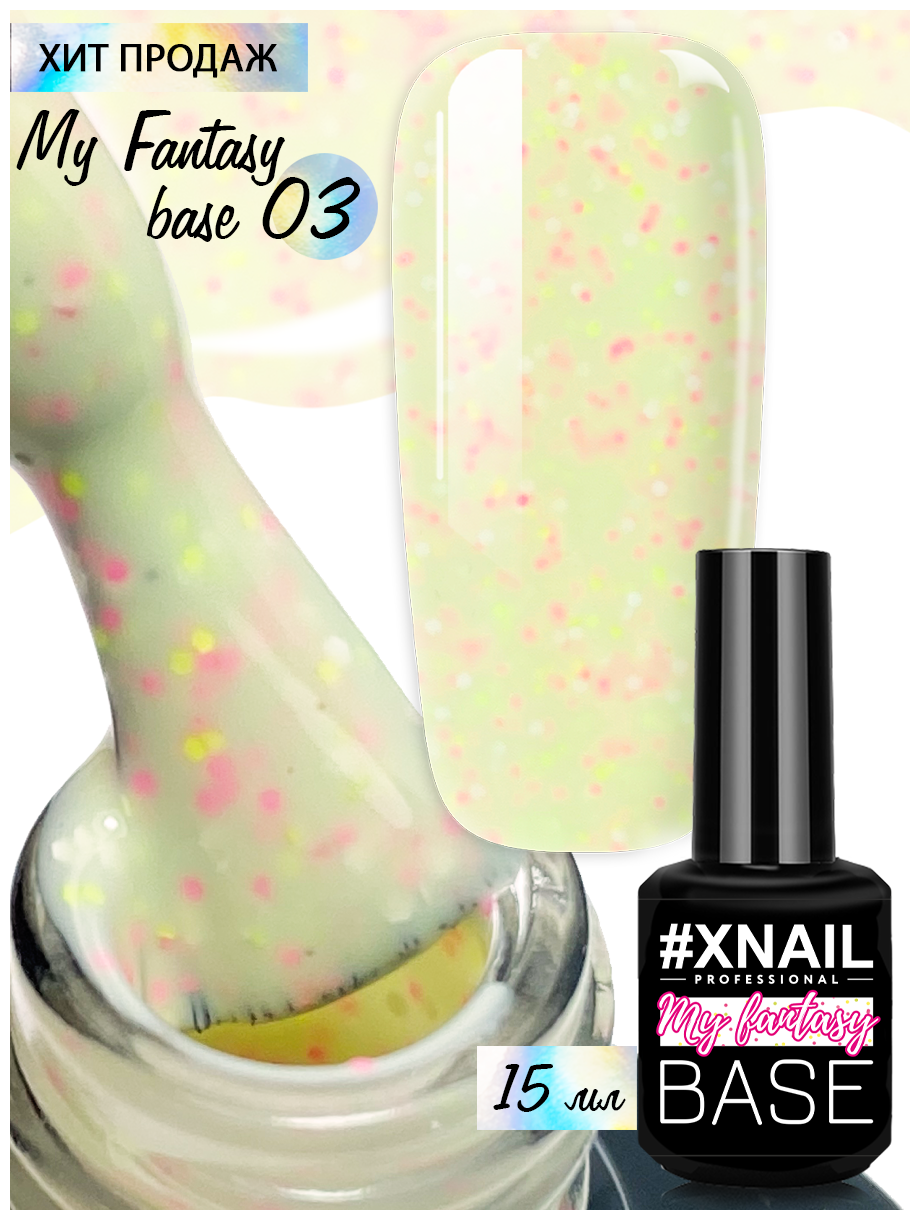 Камуфлирующая база XNAIL PROFESSIONAL My Fantasy Base цветная, густая, с глиттером, эффект перепелиного яйца, 15 мл