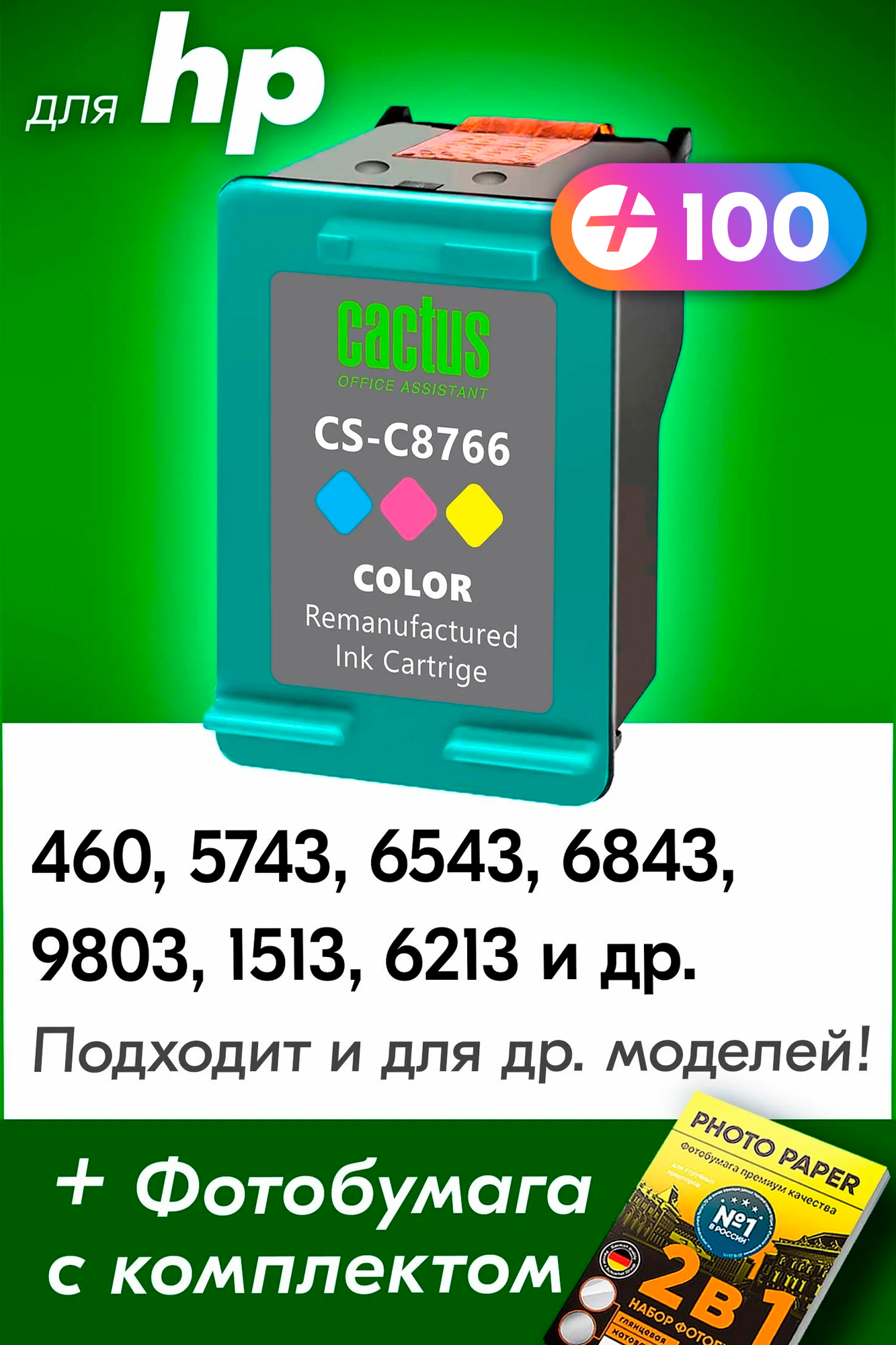 Картридж Cactus CS-C8766 №135 многоцветный, для HP DJ 5743/6543/6843/DJ 6213/7313/7413/6313/7213/7313/7413/K7103/PS 2573/2613/2713/8053/8153/8453/8753/D5063/Pro B8353