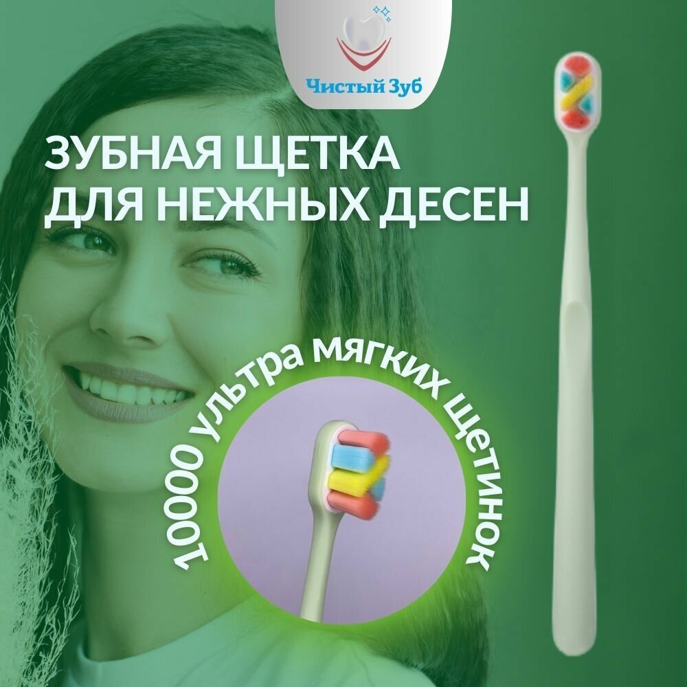 Ультра мягкая зубная щетка чистый ЗУБ для чистки зубов и полости рта для взрослых и подростков (10000+ щетинок), икс-образная щетина, зеленый