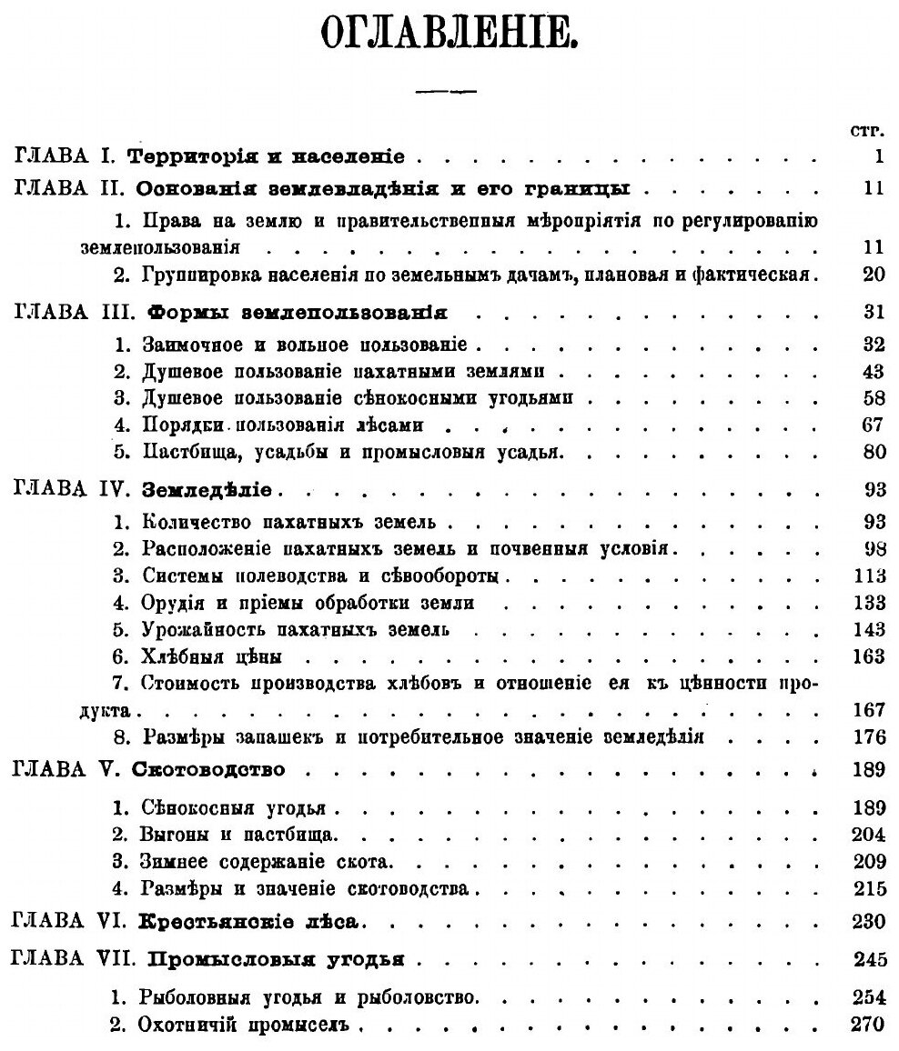 Книга Крестьянское Землепользование и Хозяйство В тобольской и томской Губерниях - фото №3