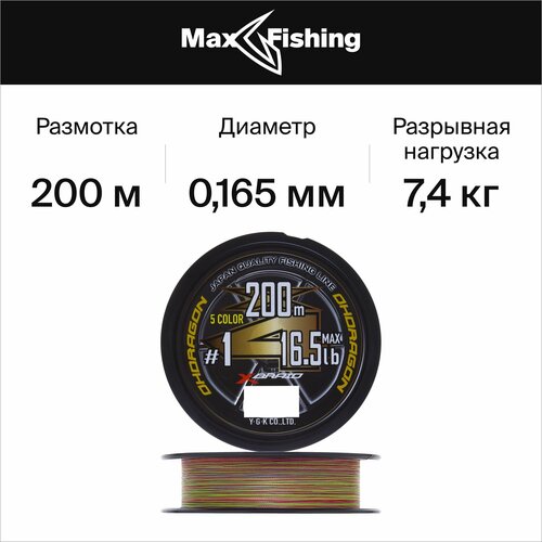 Плетеный шнур для рыбалки YGK X-Braid Ohdragon X4 Sinking ss1.40 #1 0,165мм 200м (5color) / Сделано в Японии