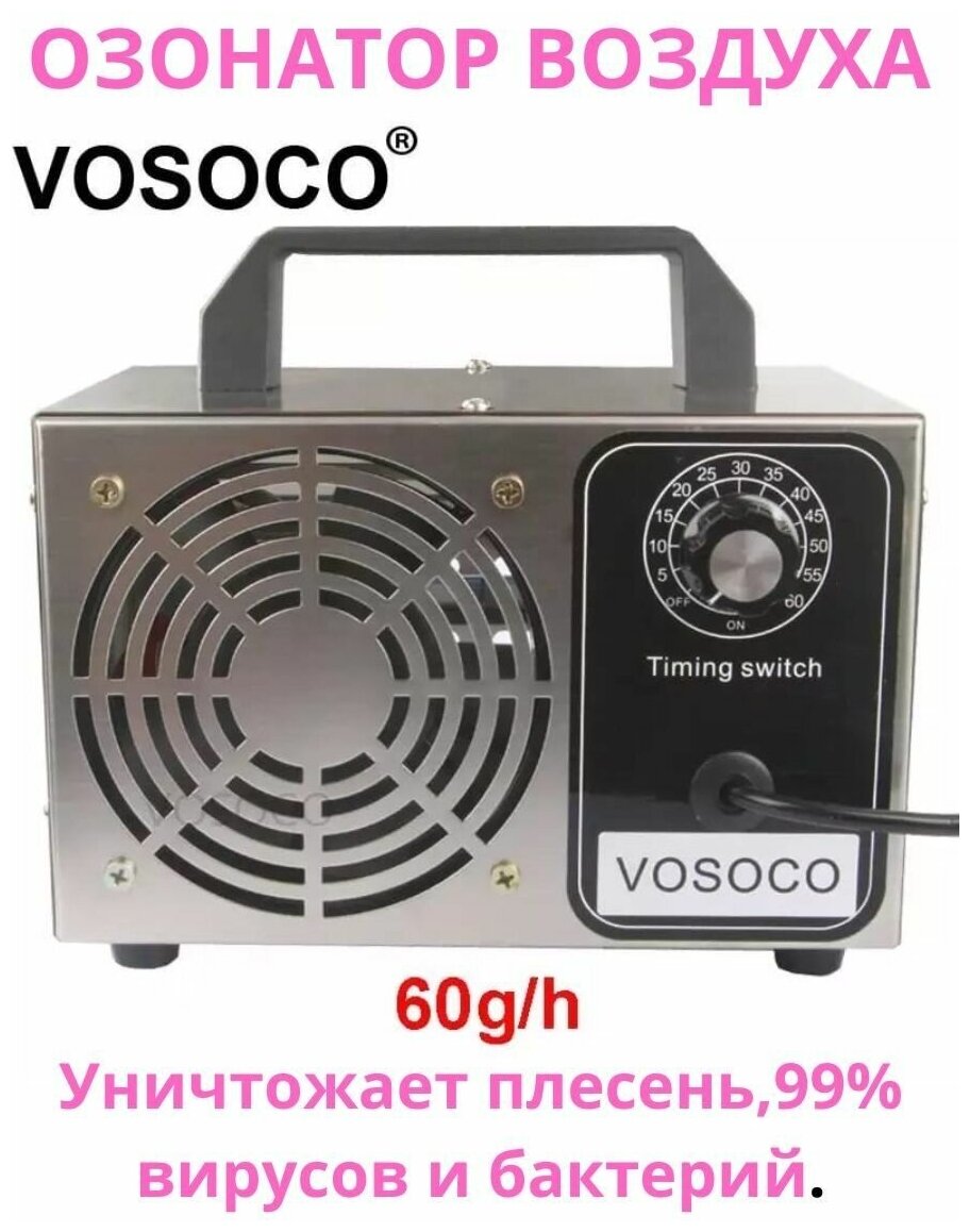 Озонатор Ионизатор дезинфекция воздуха / генератор озона с вентилятором - фотография № 4