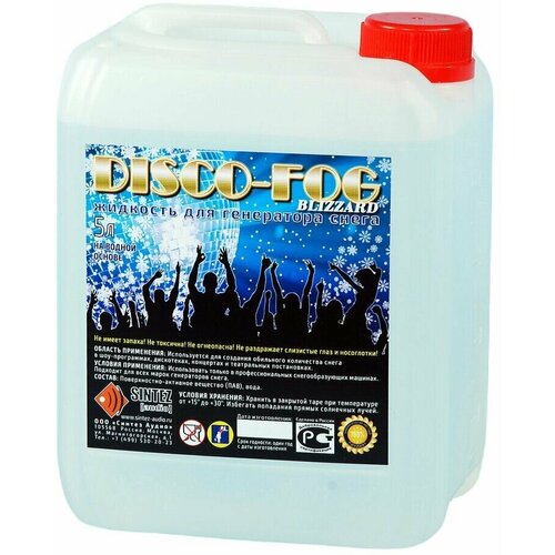 Жидкость для генератора снега Disco FOG 5 литров BLIZZARD