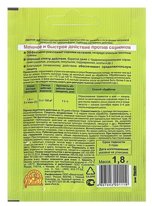 Линтур 1,8 г средство от сорняков на газонах - фотография № 2