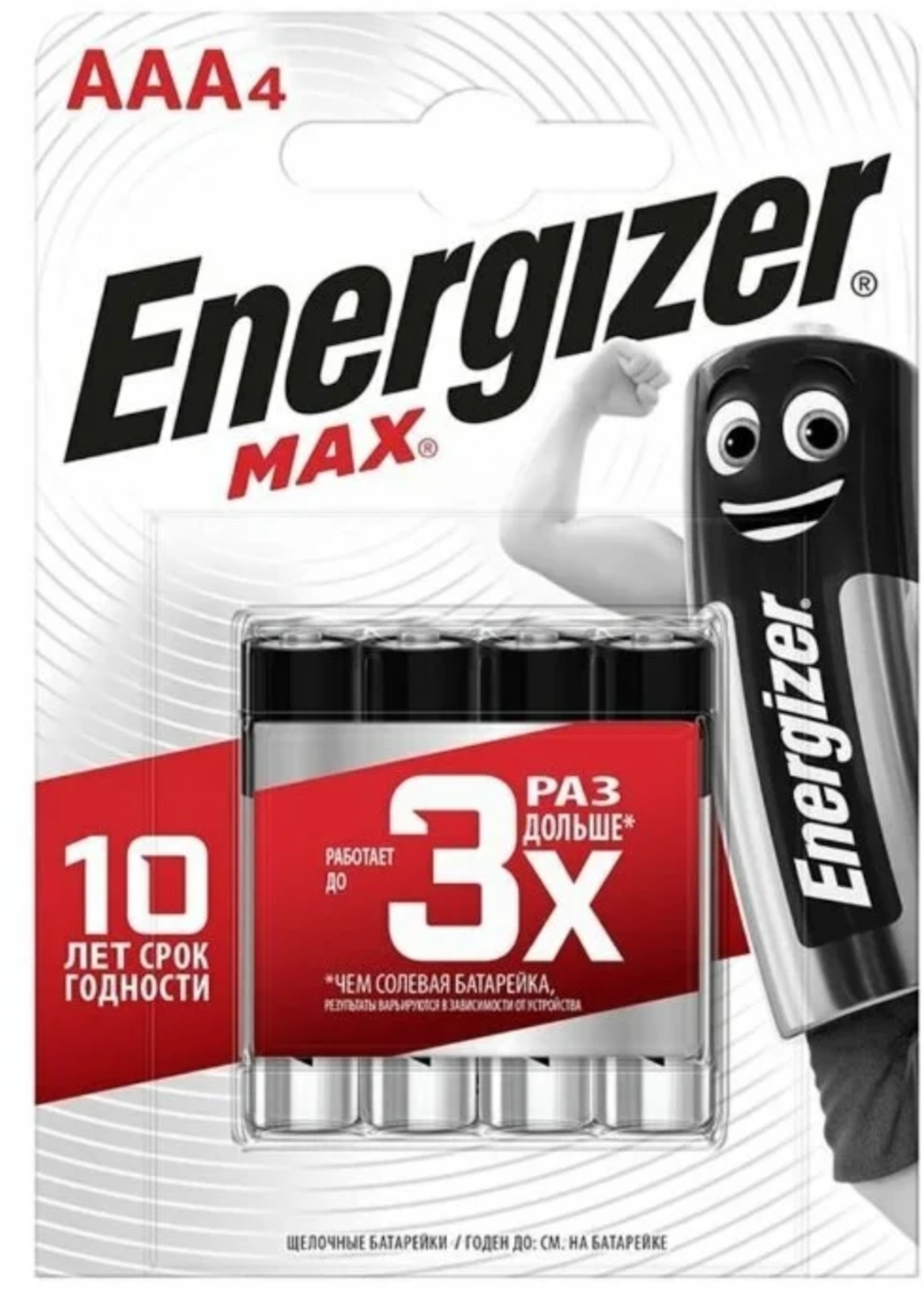 Энерджайзер / Energizer - Батарейки Max AAA 4 шт