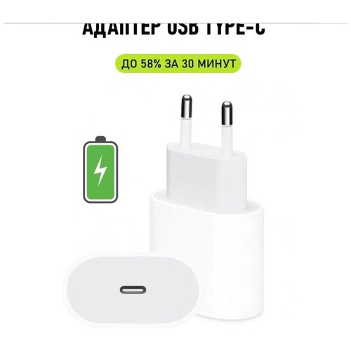 Быстрая зарядка Совместима с iOS / samsung / самсунга / Сетевая зарядка 20W