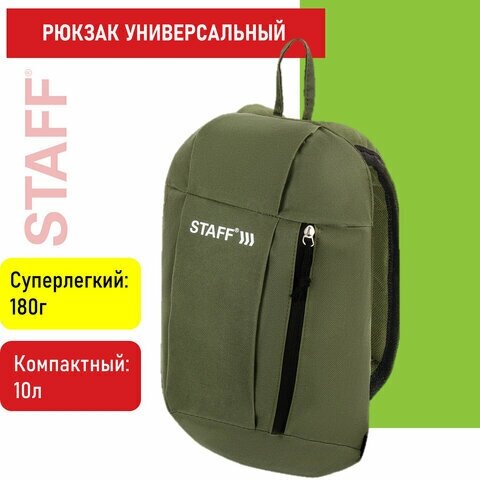 Рюкзак STAFF AIR компактный хаки 40х23х16 см, 1 шт