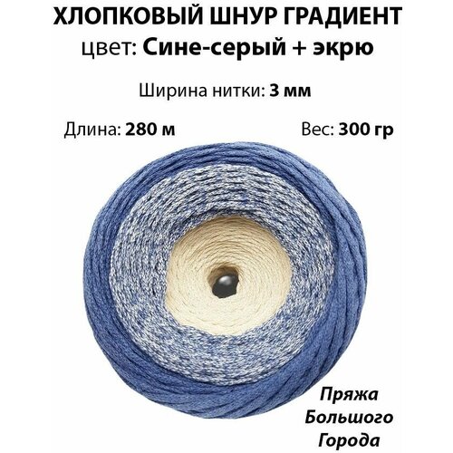 Хлопковый шнур 