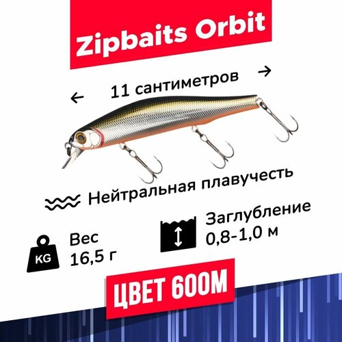 фото Воблер zipbaits orbit 110 sp-sr цвет 600m 16,5 гр 0,8-1 м для ловли щуки, окуня, судака