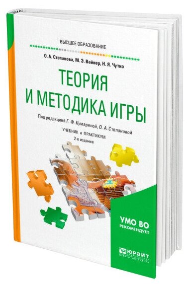 Теория и методика игры