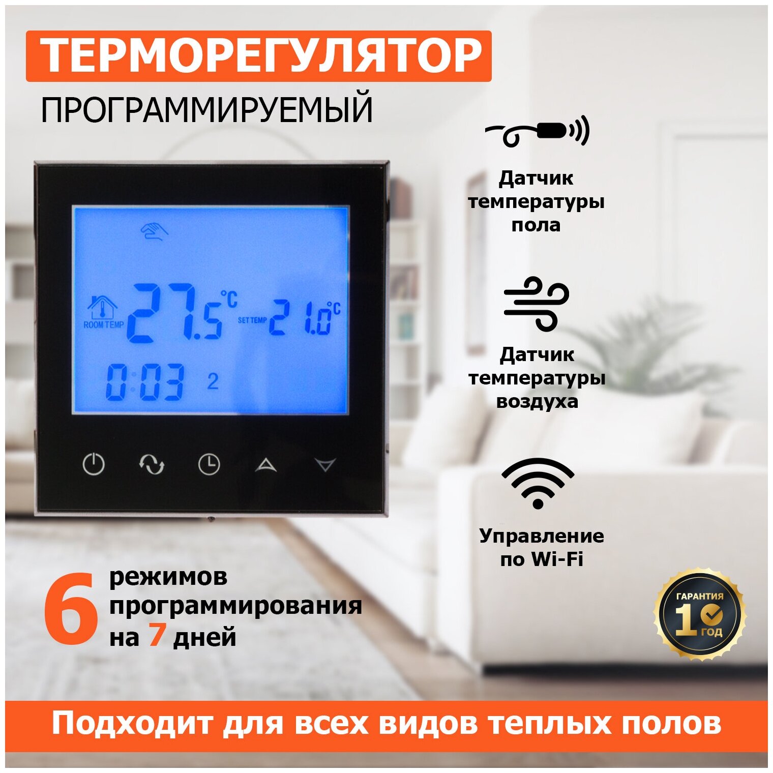 Терморегулятор с сенсорными кнопками R150 Wi-Fi (черный) REXANT - фотография № 1