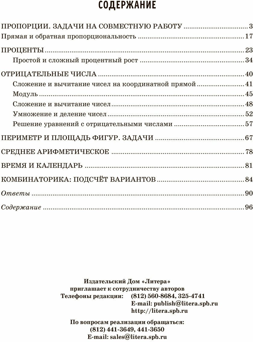 Решаем задачи по математике на нахождение пропорций и процентов, периметра и площади фигур. 5-6 кл. - фото №14