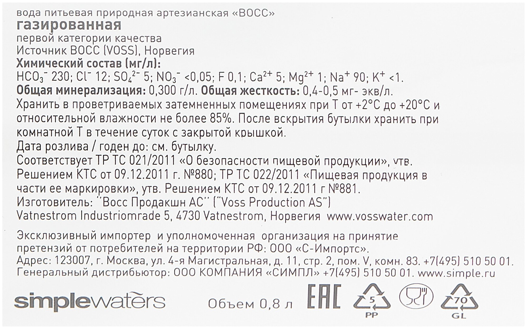 Voss Вода газированная питьевая природная артезианская первой категории, 0,8 л, 1шт